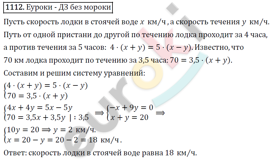 Алгебра 7 класс. ФГОС Макарычев, Миндюк, Нешков Задание 1112