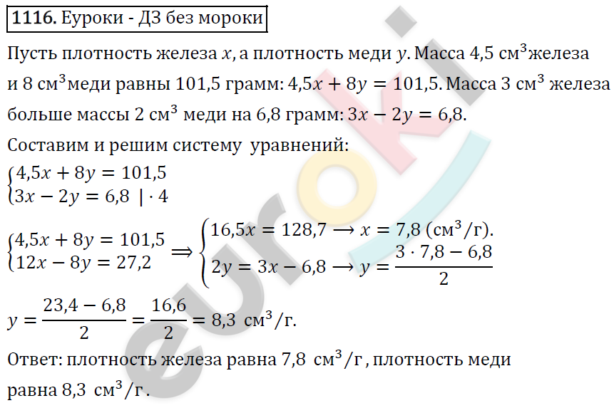 Алгебра 7 класс. ФГОС Макарычев, Миндюк, Нешков Задание 1116