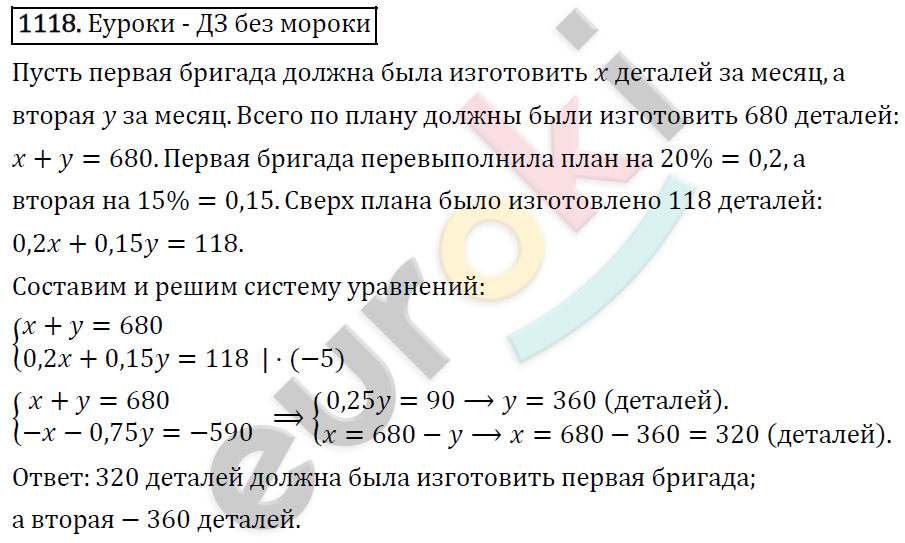 Алгебра 7 класс. ФГОС Макарычев, Миндюк, Нешков Задание 1118