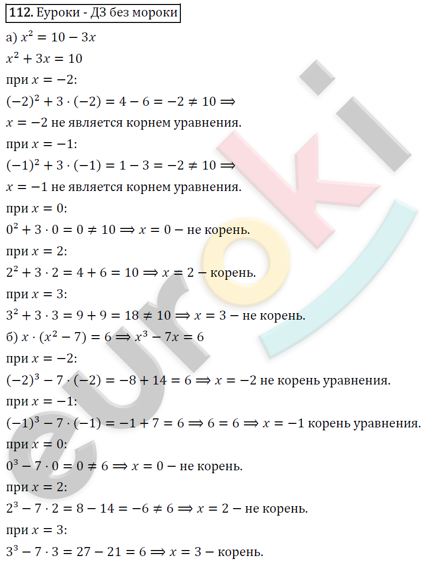 Алгебра 7 класс. ФГОС Макарычев, Миндюк, Нешков Задание 112