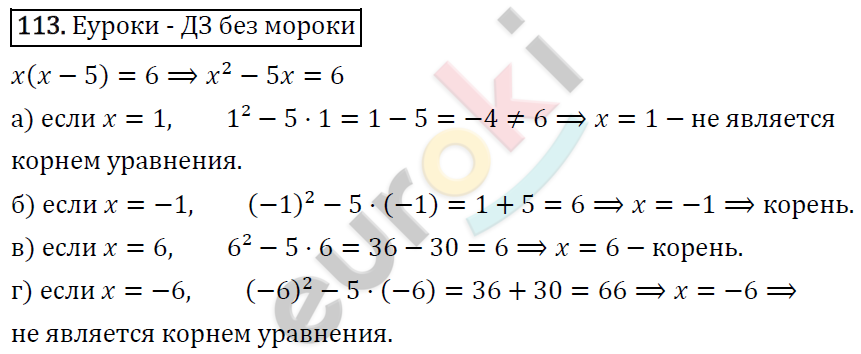 Алгебра 7 класс. ФГОС Макарычев, Миндюк, Нешков Задание 113