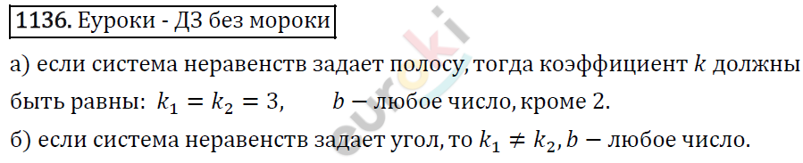 Алгебра 7 класс. ФГОС Макарычев, Миндюк, Нешков Задание 1136