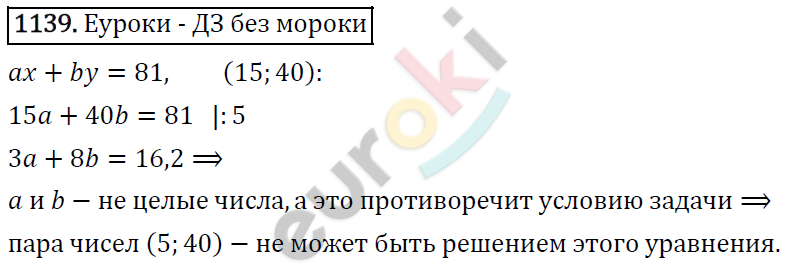 Алгебра 7 класс. ФГОС Макарычев, Миндюк, Нешков Задание 1139