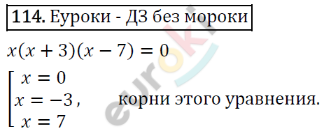 Алгебра 7 класс. ФГОС Макарычев, Миндюк, Нешков Задание 114