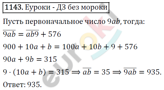 Алгебра 7 класс. ФГОС Макарычев, Миндюк, Нешков Задание 1143