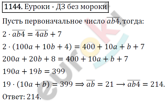 Алгебра 7 класс. ФГОС Макарычев, Миндюк, Нешков Задание 1144