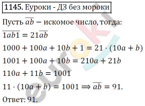 Алгебра 7 класс. ФГОС Макарычев, Миндюк, Нешков Задание 1145