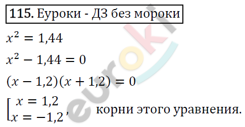 Алгебра 7 класс. ФГОС Макарычев, Миндюк, Нешков Задание 115