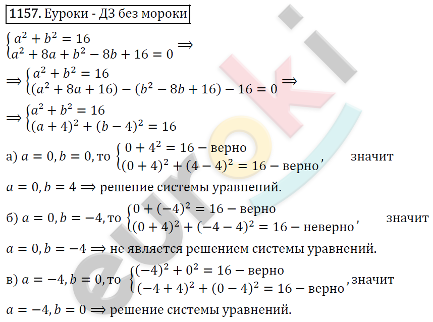 Алгебра 7 класс. ФГОС Макарычев, Миндюк, Нешков Задание 1157