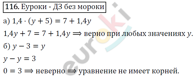 Алгебра 7 класс. ФГОС Макарычев, Миндюк, Нешков Задание 116