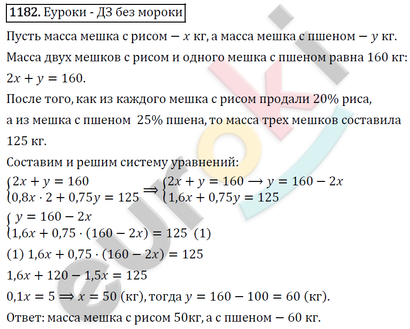 Алгебра 7 класс. ФГОС Макарычев, Миндюк, Нешков Задание 1182