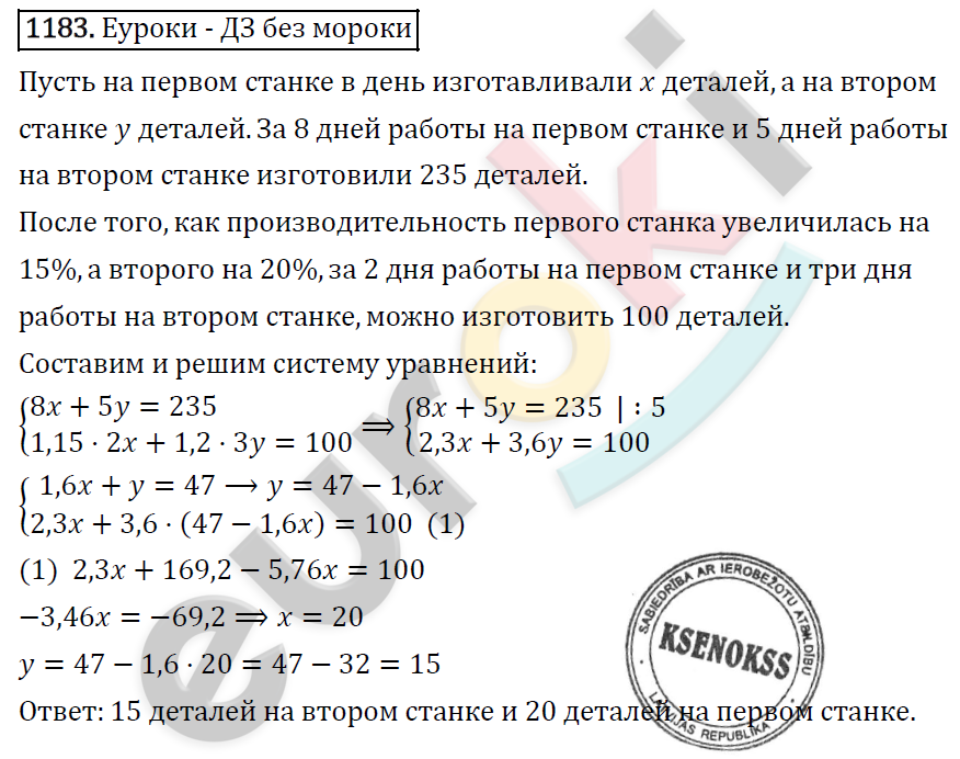 Алгебра 7 класс. ФГОС Макарычев, Миндюк, Нешков Задание 1183