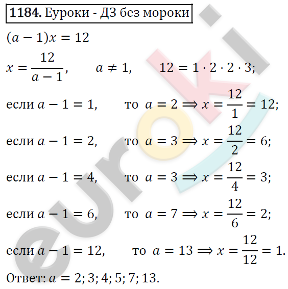 Алгебра 7 класс. ФГОС Макарычев, Миндюк, Нешков Задание 1184