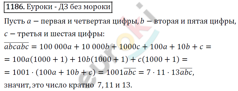 Алгебра 7 класс. ФГОС Макарычев, Миндюк, Нешков Задание 1186
