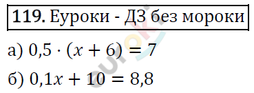 Алгебра 7 класс. ФГОС Макарычев, Миндюк, Нешков Задание 119