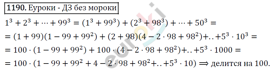 Алгебра 7 класс. ФГОС Макарычев, Миндюк, Нешков Задание 1190