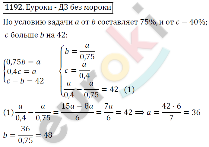 Алгебра 7 класс. ФГОС Макарычев, Миндюк, Нешков Задание 1192