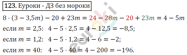 Алгебра 7 класс. ФГОС Макарычев, Миндюк, Нешков Задание 123
