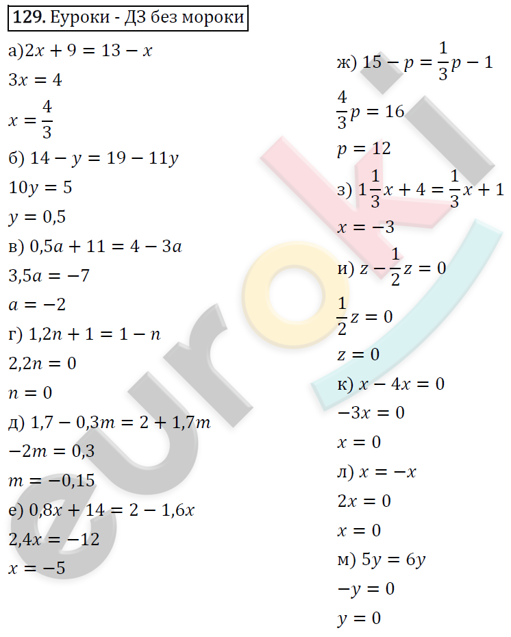 Алгебра 7 класс. ФГОС Макарычев, Миндюк, Нешков Задание 129