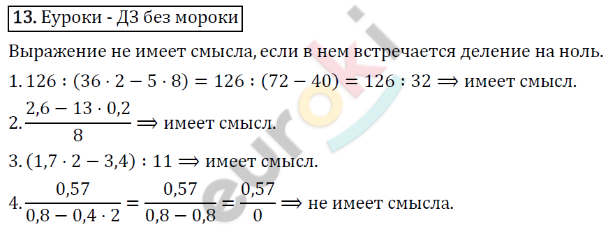 Алгебра 7 класс. ФГОС Макарычев, Миндюк, Нешков Задание 13