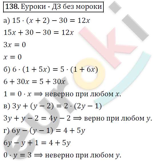 Алгебра 7 класс. ФГОС Макарычев, Миндюк, Нешков Задание 138