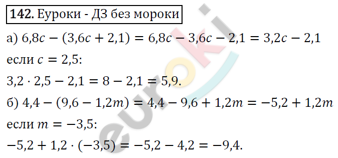 Алгебра 7 класс. ФГОС Макарычев, Миндюк, Нешков Задание 142