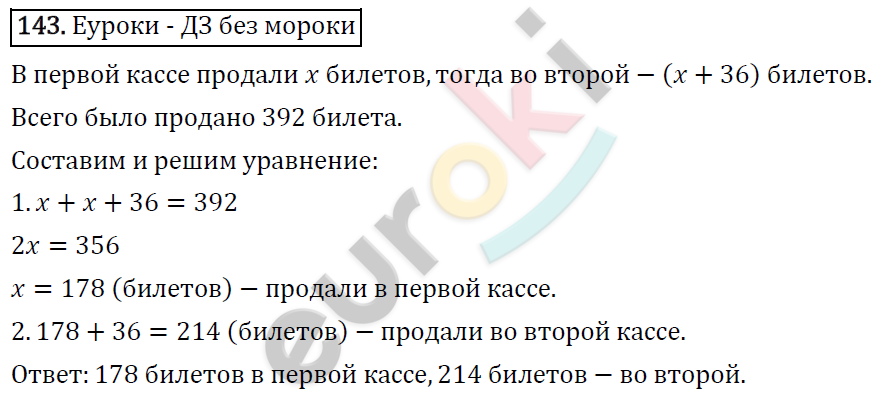 Алгебра 7 класс. ФГОС Макарычев, Миндюк, Нешков Задание 143