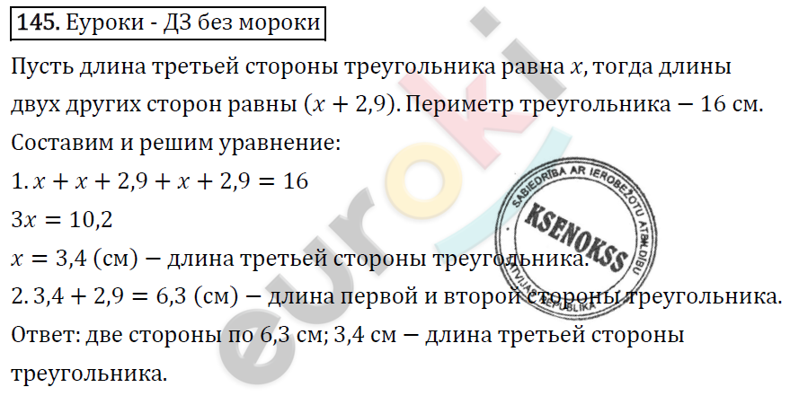 Алгебра 7 класс. ФГОС Макарычев, Миндюк, Нешков Задание 145