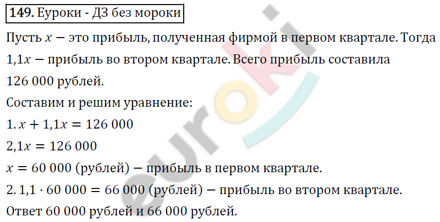 Алгебра 7 класс. ФГОС Макарычев, Миндюк, Нешков Задание 149