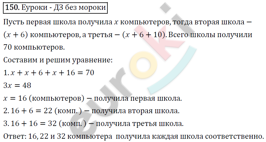 Алгебра 7 класс. ФГОС Макарычев, Миндюк, Нешков Задание 150