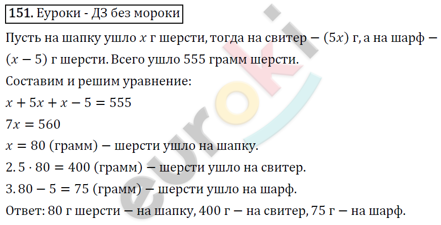 Алгебра 7 класс. ФГОС Макарычев, Миндюк, Нешков Задание 151