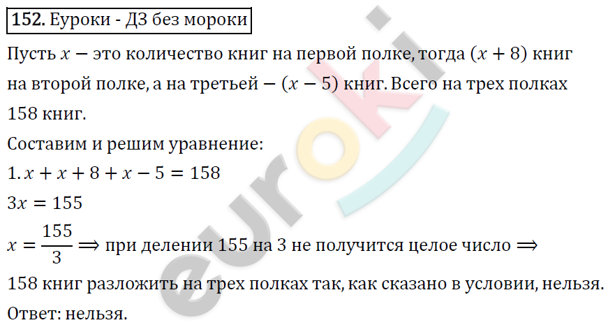 Алгебра 7 класс. ФГОС Макарычев, Миндюк, Нешков Задание 152