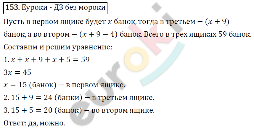 Алгебра 7 класс. ФГОС Макарычев, Миндюк, Нешков Задание 153