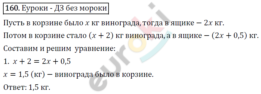 Алгебра 7 класс. ФГОС Макарычев, Миндюк, Нешков Задание 160