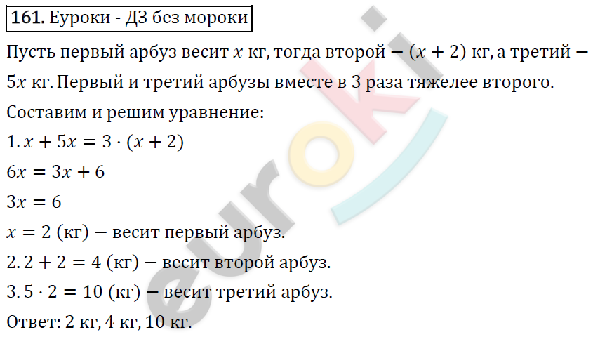 Алгебра 7 класс. ФГОС Макарычев, Миндюк, Нешков Задание 161