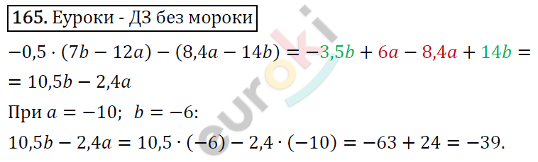 Алгебра 7 класс. ФГОС Макарычев, Миндюк, Нешков Задание 165