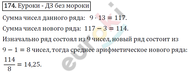 Алгебра 7 класс. ФГОС Макарычев, Миндюк, Нешков Задание 174