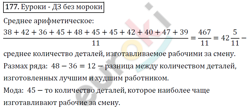 Алгебра 7 класс. ФГОС Макарычев, Миндюк, Нешков Задание 177