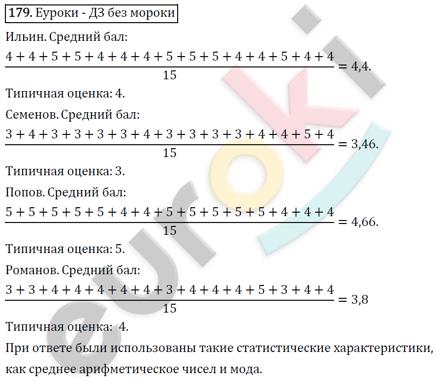 Алгебра 7 класс. ФГОС Макарычев, Миндюк, Нешков Задание 179