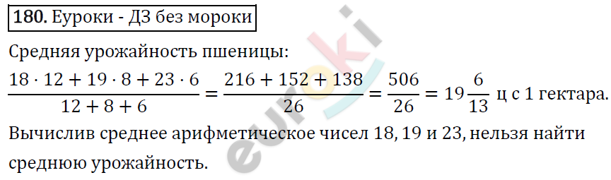 Алгебра 7 класс. ФГОС Макарычев, Миндюк, Нешков Задание 180