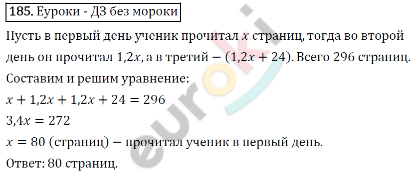Алгебра 7 класс. ФГОС Макарычев, Миндюк, Нешков Задание 185
