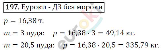 Алгебра 7 класс. ФГОС Макарычев, Миндюк, Нешков Задание 197