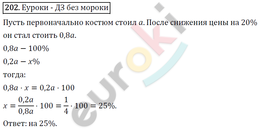 Алгебра 7 класс. ФГОС Макарычев, Миндюк, Нешков Задание 202