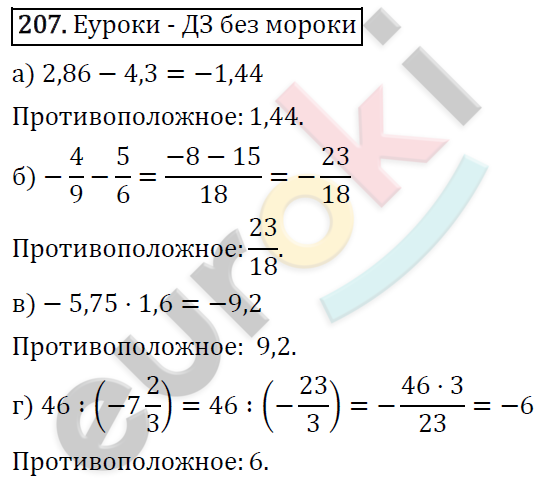 Алгебра 7 класс. ФГОС Макарычев, Миндюк, Нешков Задание 207