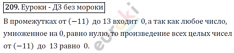 Алгебра 7 класс. ФГОС Макарычев, Миндюк, Нешков Задание 209