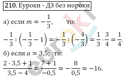Алгебра 7 класс. ФГОС Макарычев, Миндюк, Нешков Задание 210