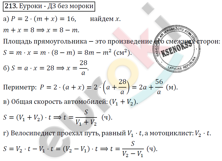 Алгебра 7 класс. ФГОС Макарычев, Миндюк, Нешков Задание 213