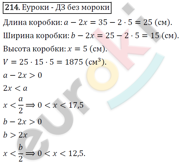 Алгебра 7 класс. ФГОС Макарычев, Миндюк, Нешков Задание 214