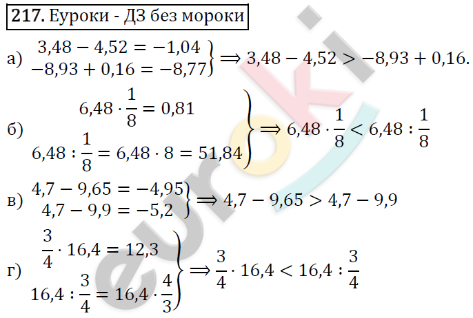 Алгебра 7 класс. ФГОС Макарычев, Миндюк, Нешков Задание 217