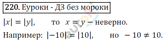 Алгебра 7 класс. ФГОС Макарычев, Миндюк, Нешков Задание 220